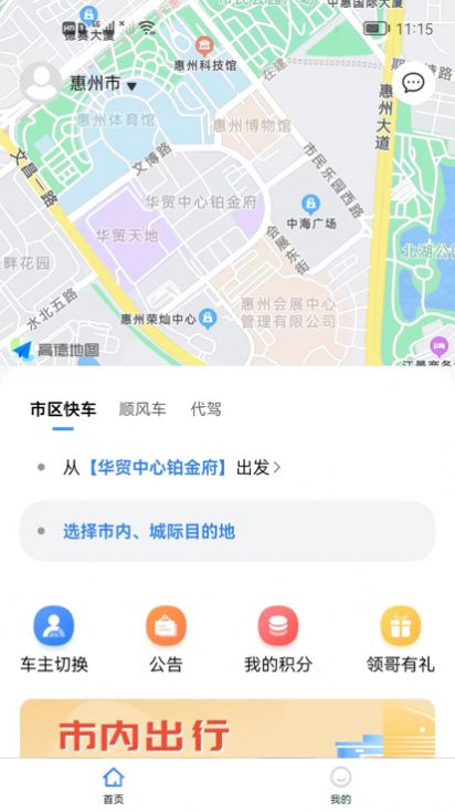 領(lǐng)先行打車出行APP蘋果版截圖1