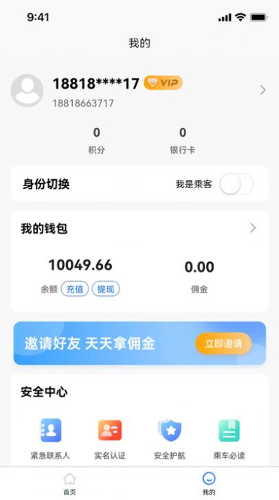 領(lǐng)先行打車出行APP蘋果版截圖2