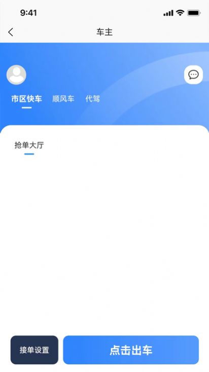 領(lǐng)先行打車出行APP蘋果版截圖3