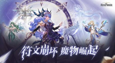 符文先鋒游戲下載安裝截圖2