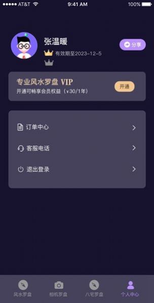 羅盤照相機APP最新版截圖4