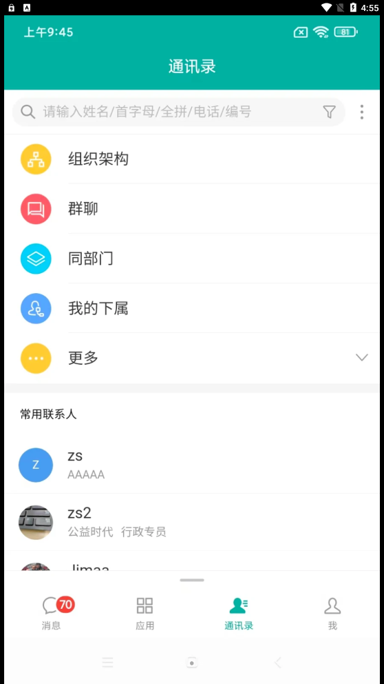 易秒辦協(xié)同辦公APP最新版截圖2