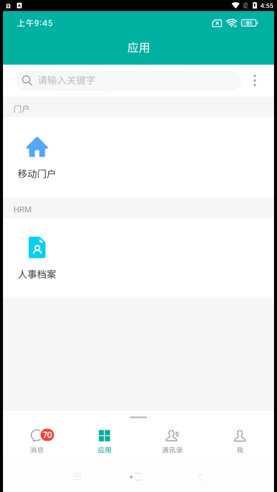 易秒辦協(xié)同辦公APP最新版截圖1