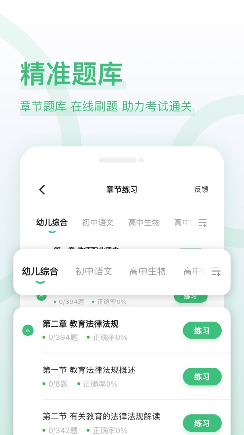 教師資格證好題庫APP最新版截圖1