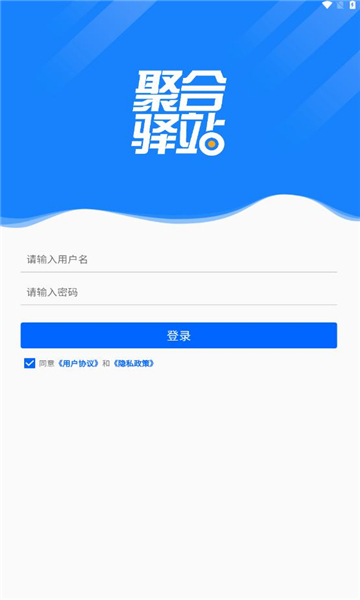 聚合驛站快遞管理APP最新版截圖3