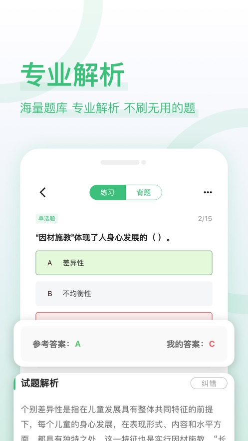 教師資格證好題庫APP最新版截圖4