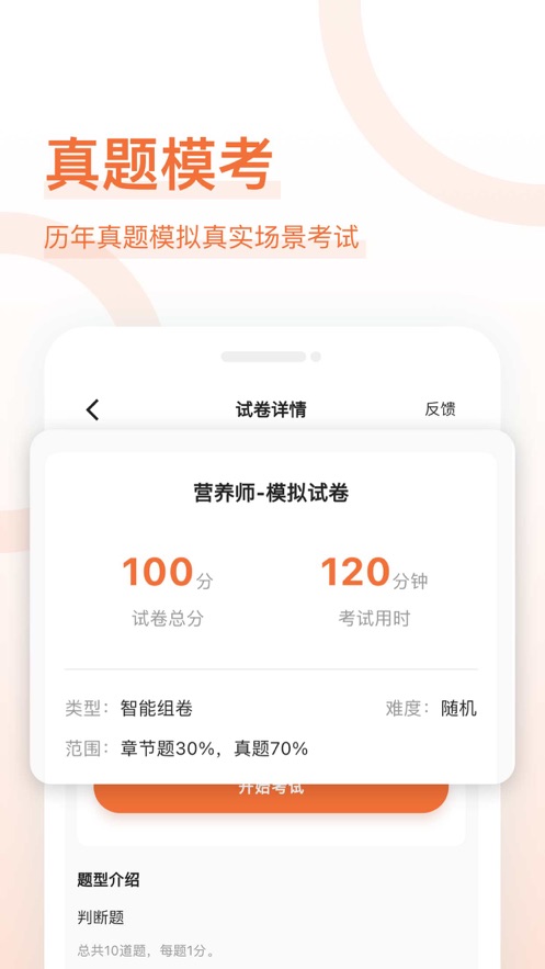 营养师好题库APP版截图2: