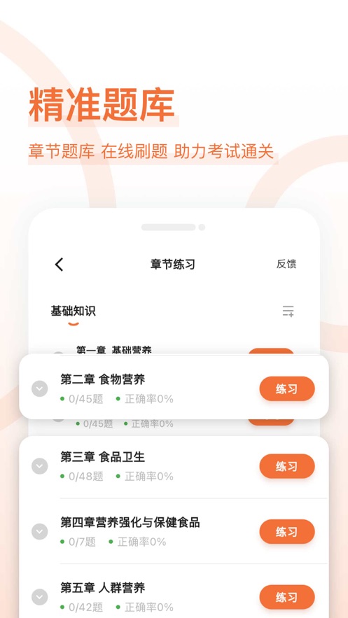 营养师好题库APP版截图3: