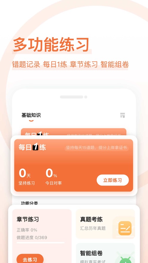 营养师好题库APP版截图4: