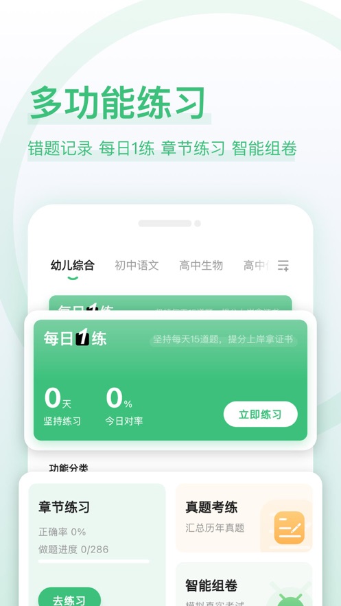教師資格證好題庫APP最新版截圖3