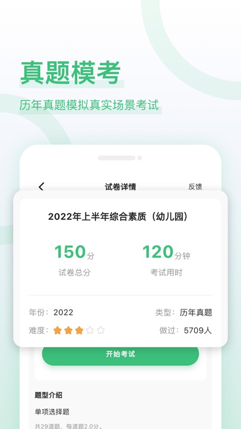 教師資格證好題庫APP最新版截圖2