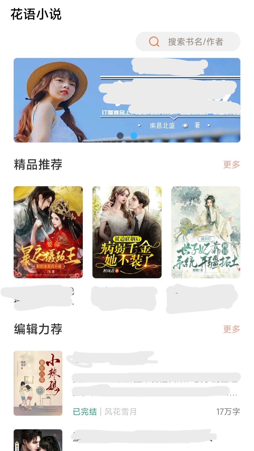 花語(yǔ)小說(shuō)電子書(shū)APP最新版截圖3