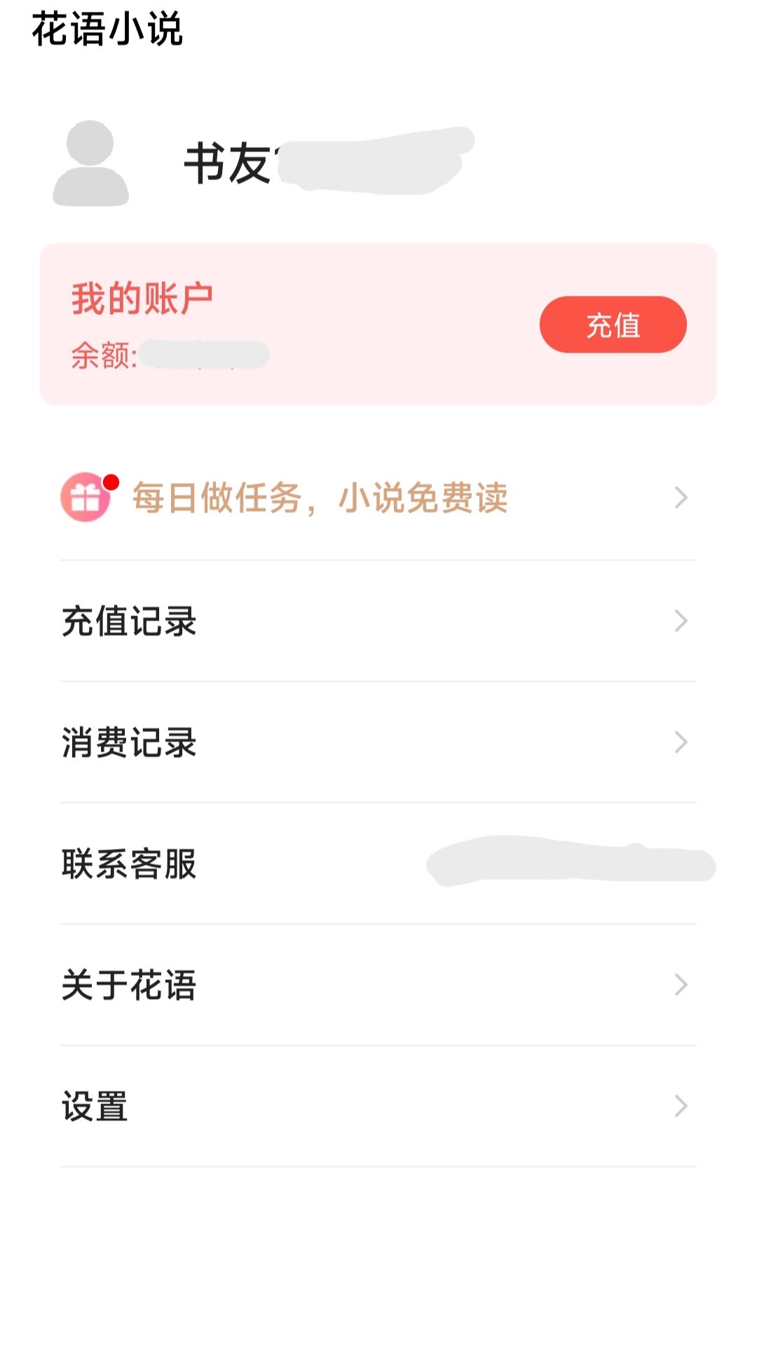 花語(yǔ)小說(shuō)電子書(shū)APP最新版截圖1
