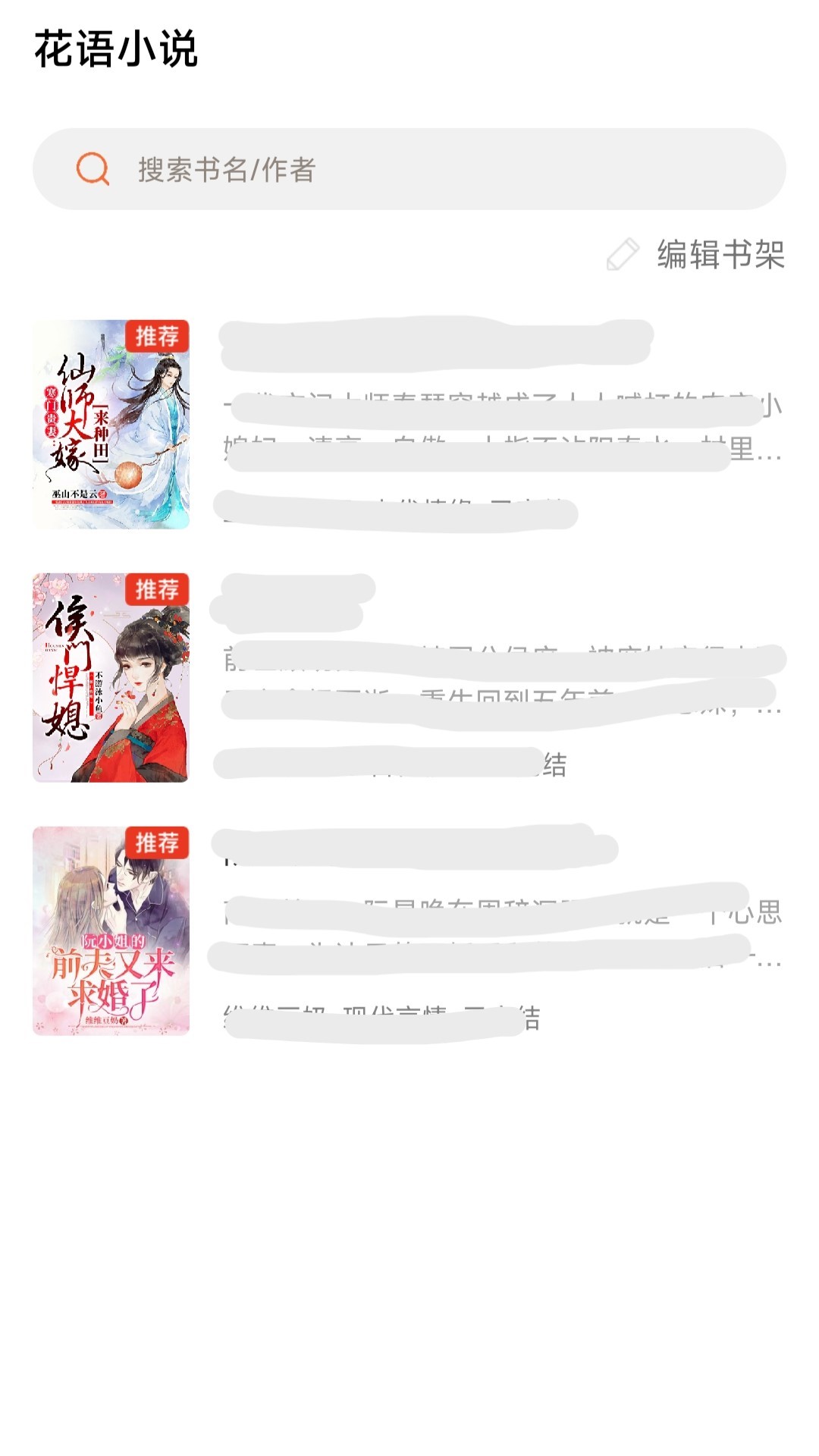 花語(yǔ)小說(shuō)電子書(shū)APP最新版截圖2