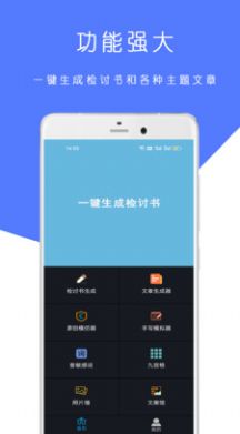 检讨书手写生成器APP安卓版截图4: