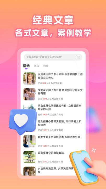 情話帝app最新手機(jī)版截圖5