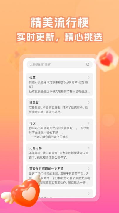 情話帝app最新手機(jī)版截圖3