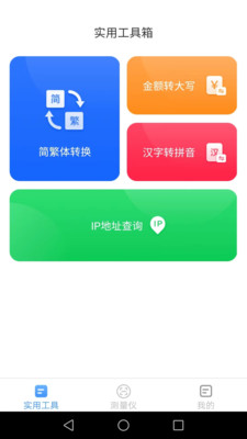 多多測量儀APP版截圖3