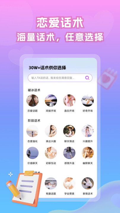 情話帝app最新手機(jī)版截圖2