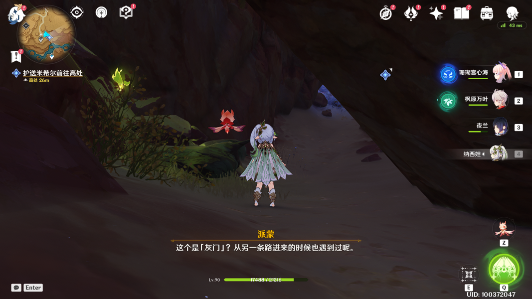 《原神》從灰暗群山間升起成就攻略