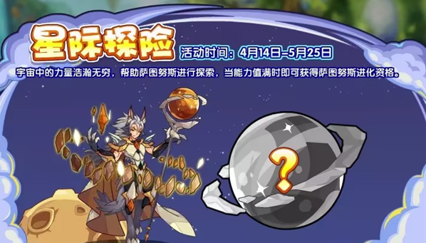 洛克王國星際探險(xiǎn)活動(dòng)怎么玩 星際探險(xiǎn)活動(dòng)玩法攻略