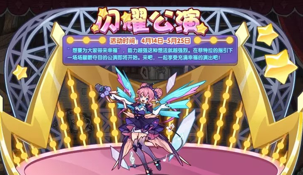 洛克王國(guó)閃耀公演活動(dòng)攻略 閃耀公演門票獲取方法介紹