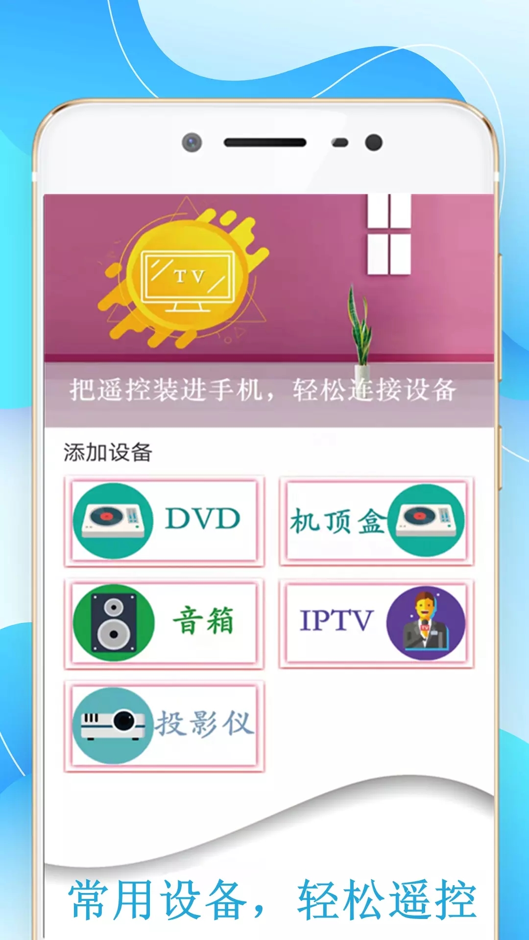 機頂盒萬能遙控器幫APP最新版截圖1