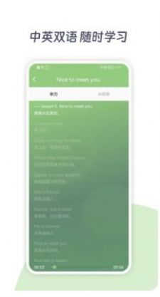 新概念A(yù)I學(xué)英語APP最新版截圖2