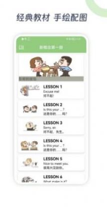 新概念A(yù)I學(xué)英語APP最新版截圖3