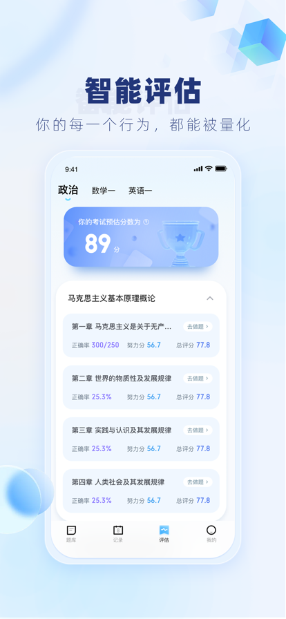 上岸啦備考平臺APP(考研輔導(dǎo))截圖3