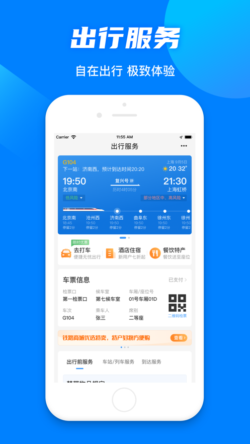鐵路12306下載并安裝下載截圖1