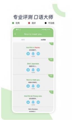 新概念A(yù)I學(xué)英語APP最新版截圖4