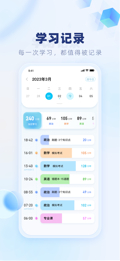 上岸啦備考平臺APP(考研輔導(dǎo))截圖2
