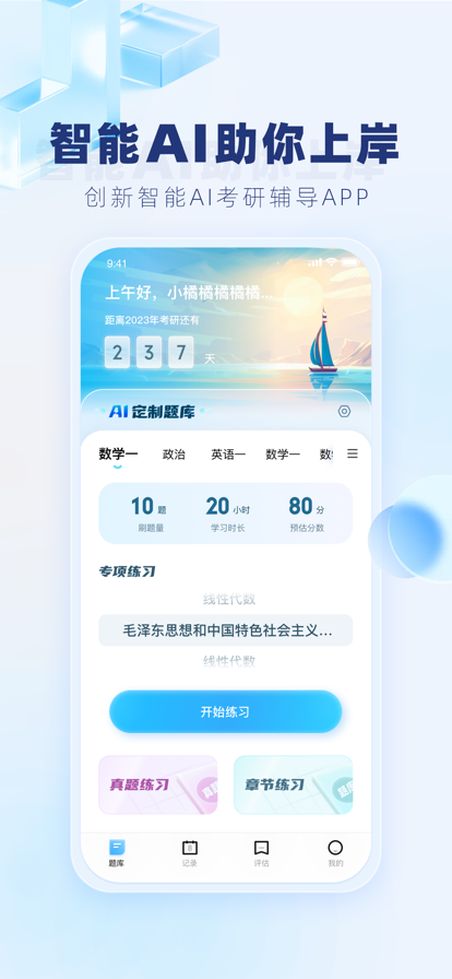 上岸啦備考平臺APP(考研輔導(dǎo))截圖4