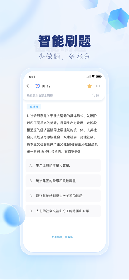 上岸啦備考平臺APP(考研輔導(dǎo))截圖5