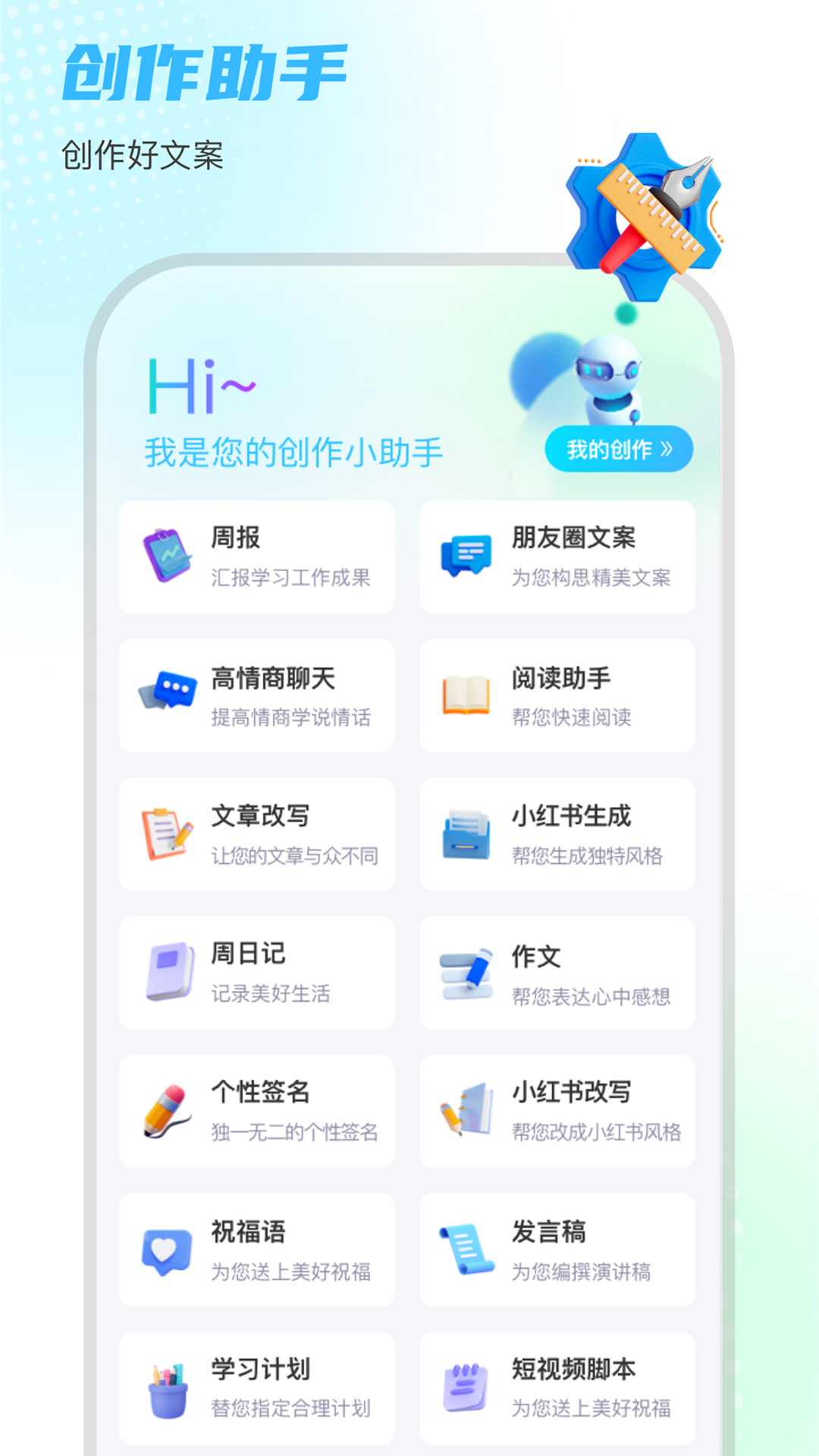 小鹿筆ai智能創(chuàng)作APP版截圖4