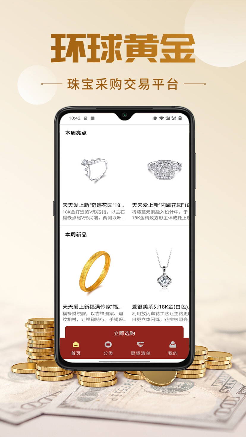 環(huán)球黃金購物APP版截圖2