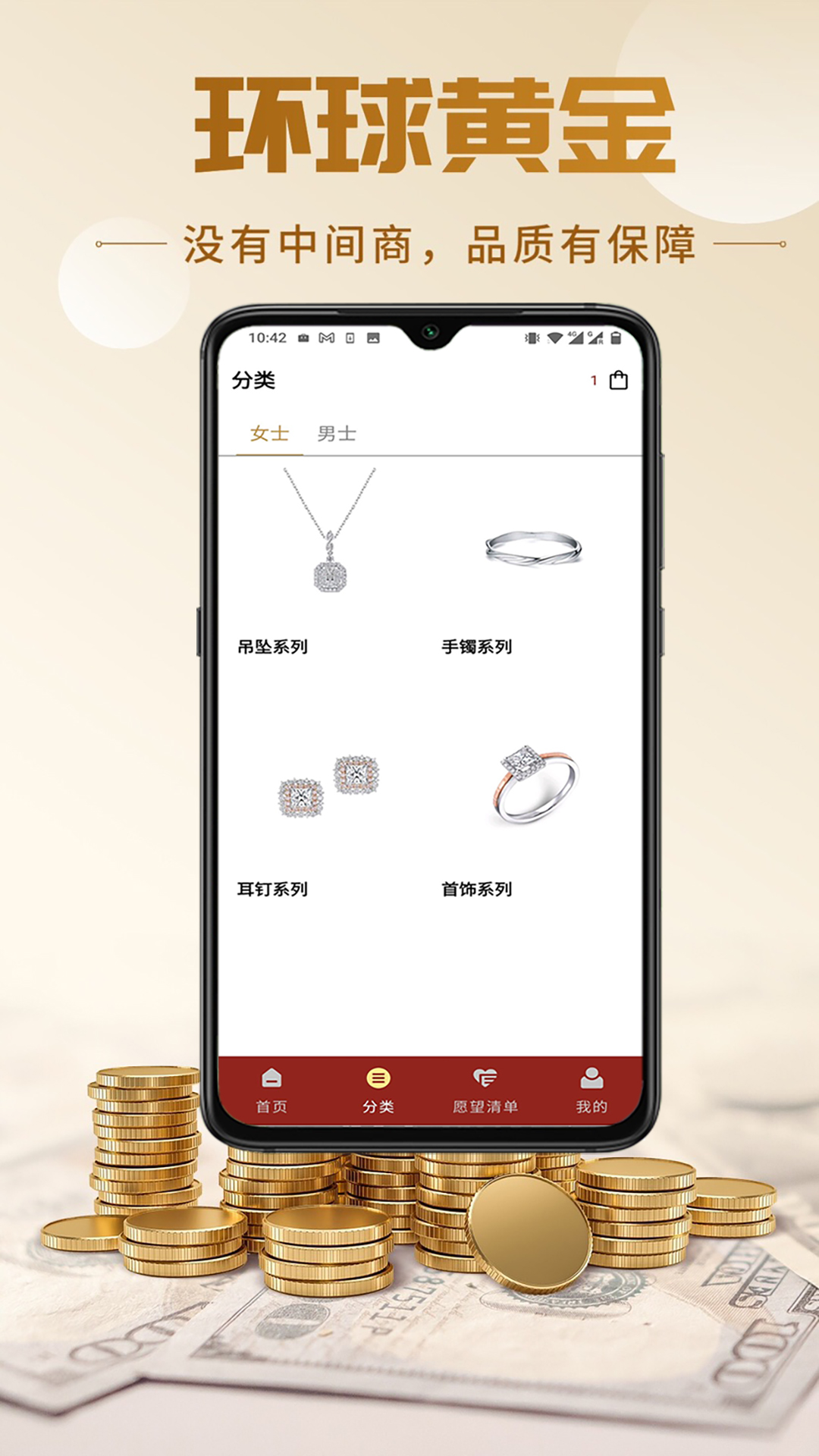 環(huán)球黃金購物APP版截圖4