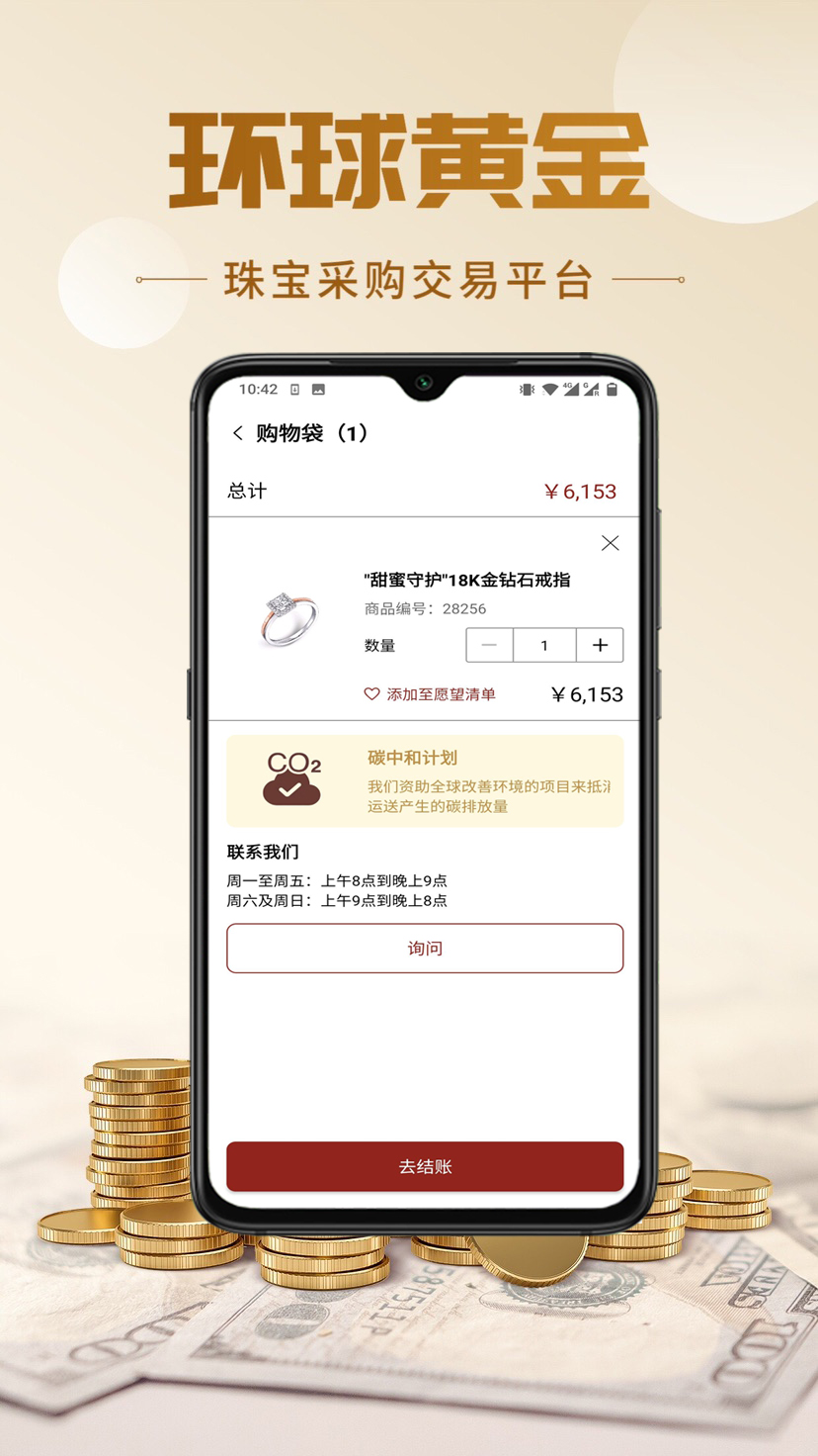 環(huán)球黃金購物APP版截圖1
