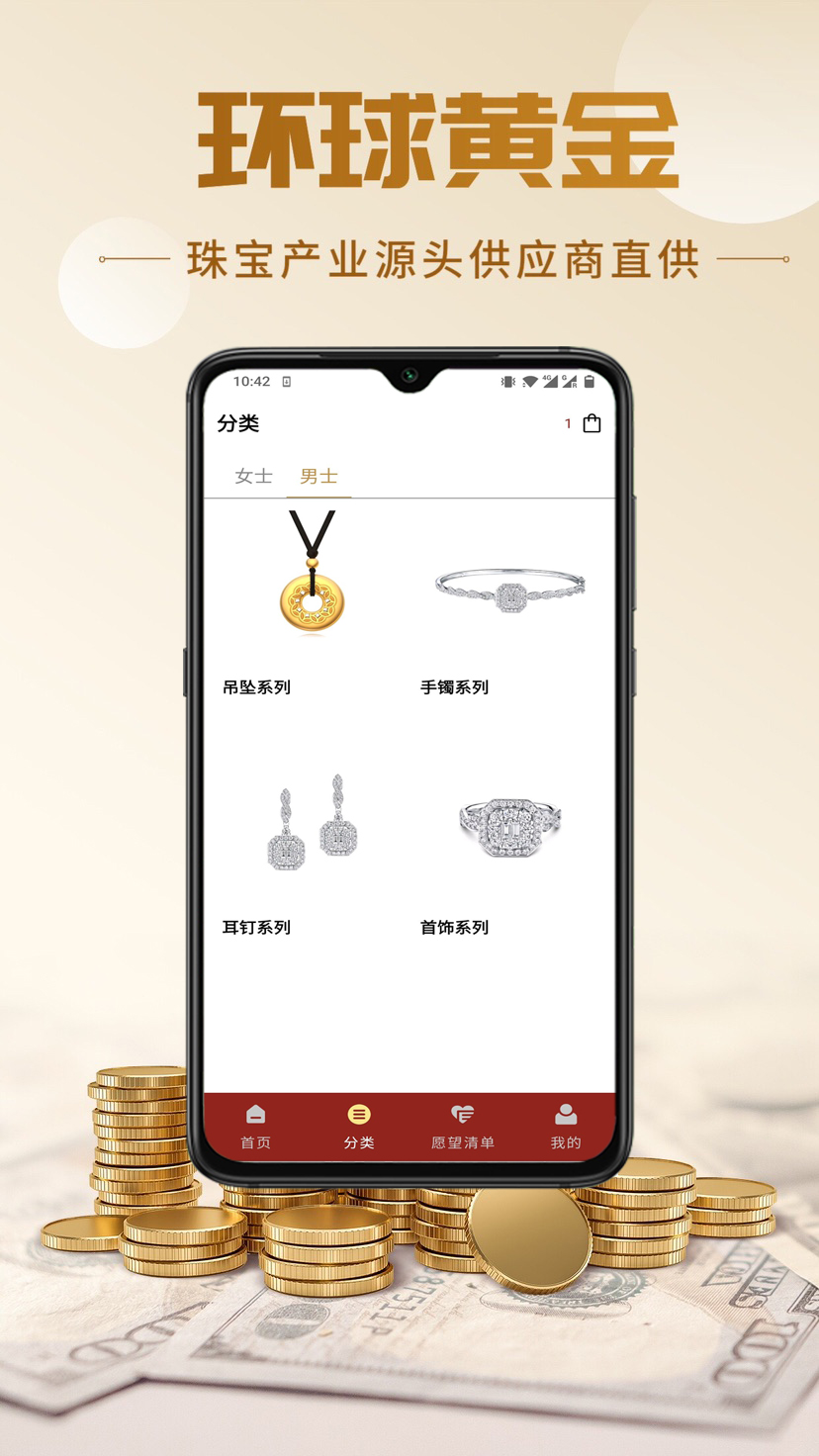 環(huán)球黃金購物APP版截圖3