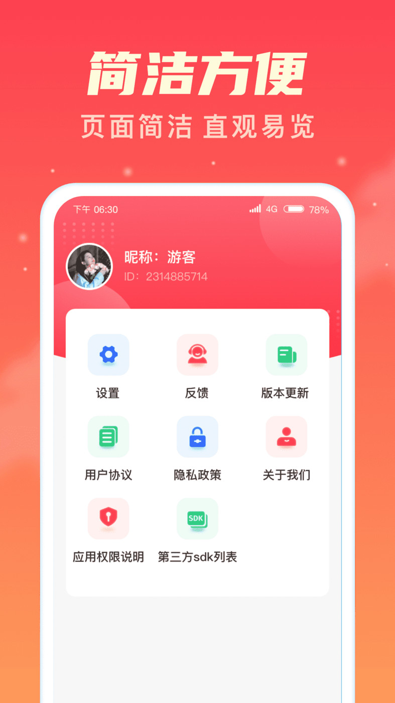 樂享趣刷答題APP版截圖2