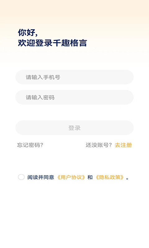 千趣格言名人名言APP安卓版截圖4