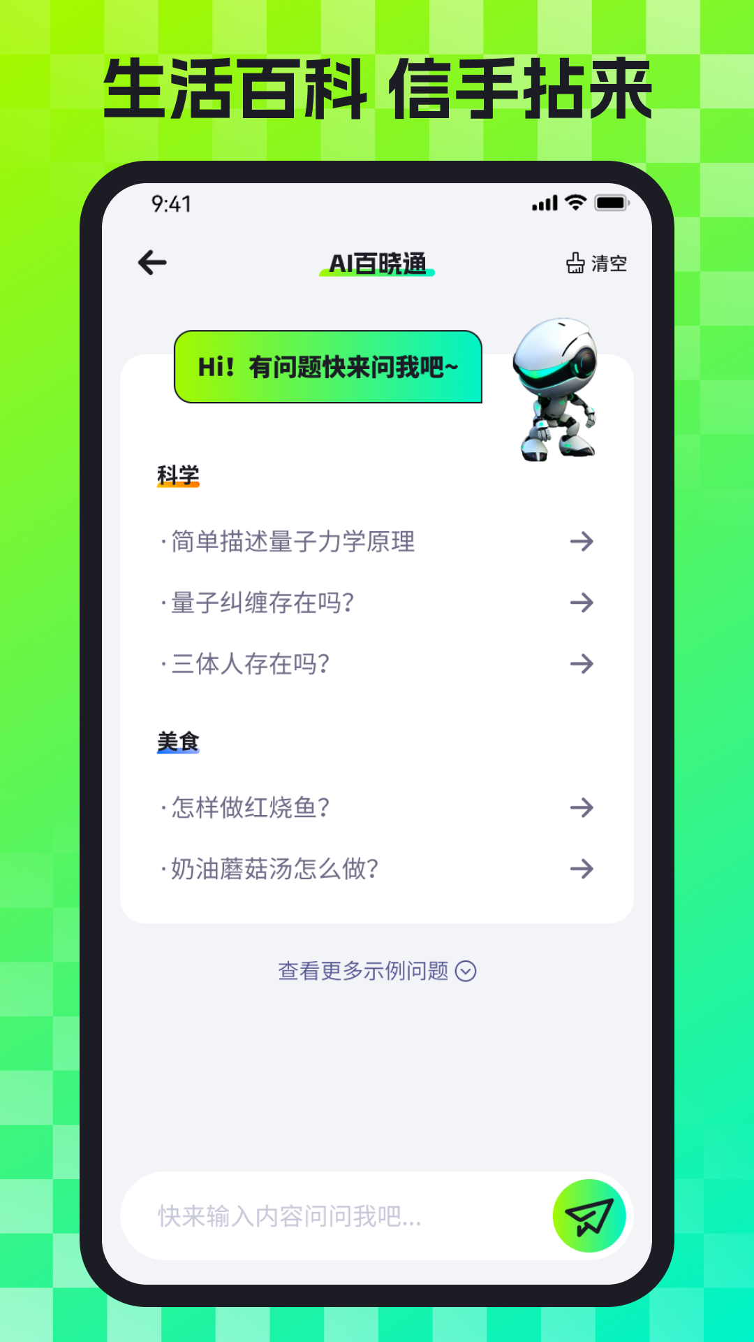AI百曉通智能創(chuàng)作APP最新版截圖3