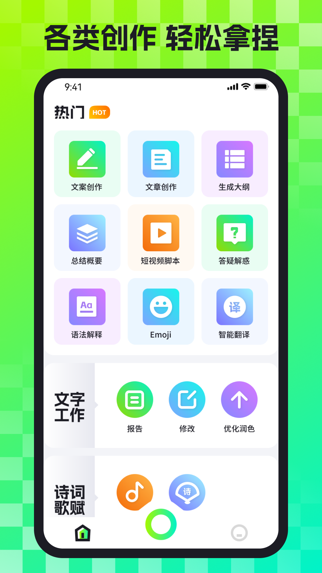 AI百曉通智能創(chuàng)作APP最新版截圖4