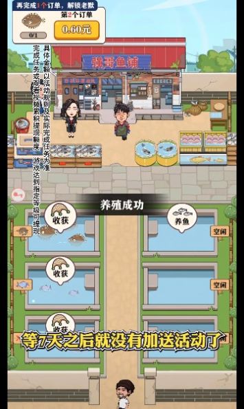 強哥的幸福生活游戲下載安裝最新版截圖1