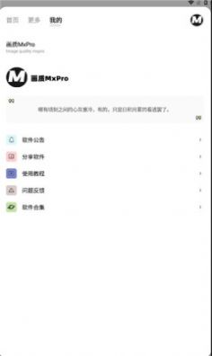 畫質(zhì)mxpro畫質(zhì)大師APP下載截圖3