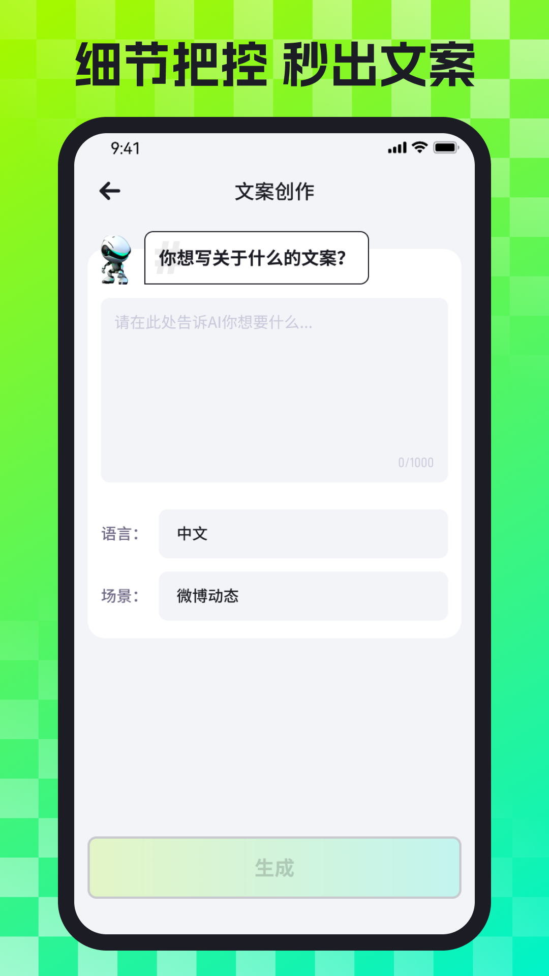 AI百曉通智能創(chuàng)作APP最新版截圖1