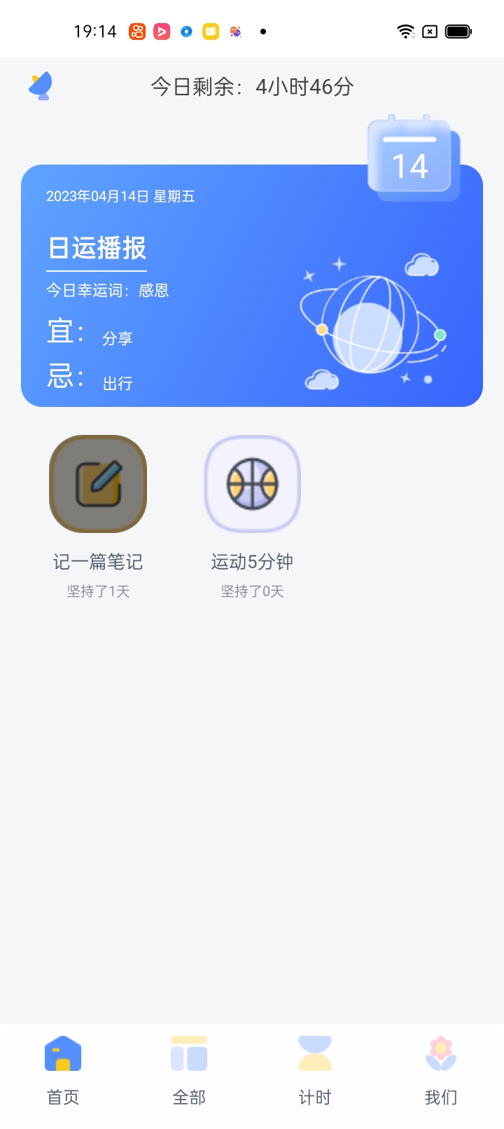 習(xí)慣君軟件APP版截圖3
