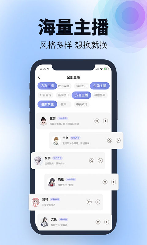 刺鸟配音APP下载版截图5