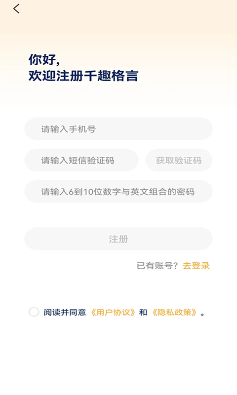 千趣格言名人名言APP安卓版截圖3